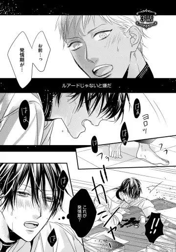 [Hasumi Hana] Pendulum: Kemonohito Omegaverse Fhentai - Page 95