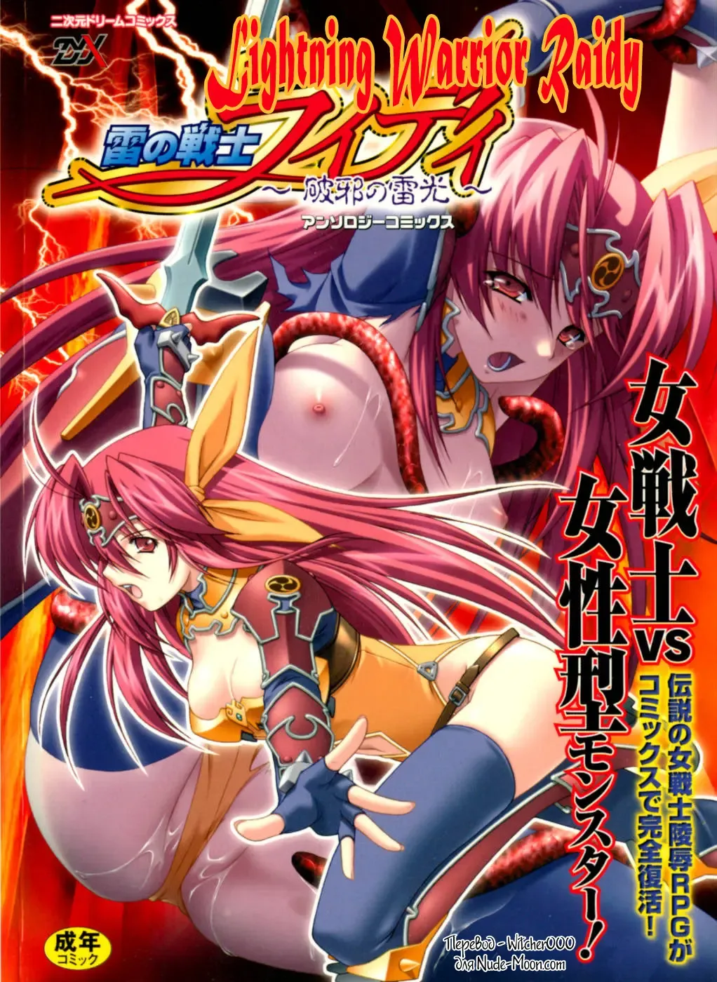 Ikazuchi Senshi Raidy ~Haja no Raikou~ Anthology Comics | Lightning Warrior Raidy Anthology Comics Fhentai - Page 1