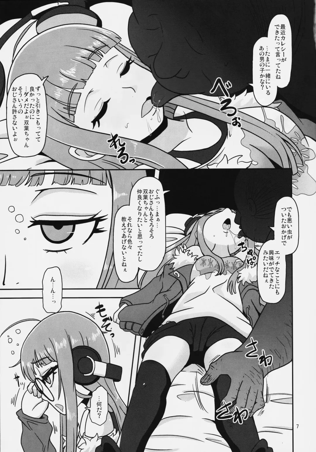 [Nalvas] Yokujou Encoding Fhentai - Page 6