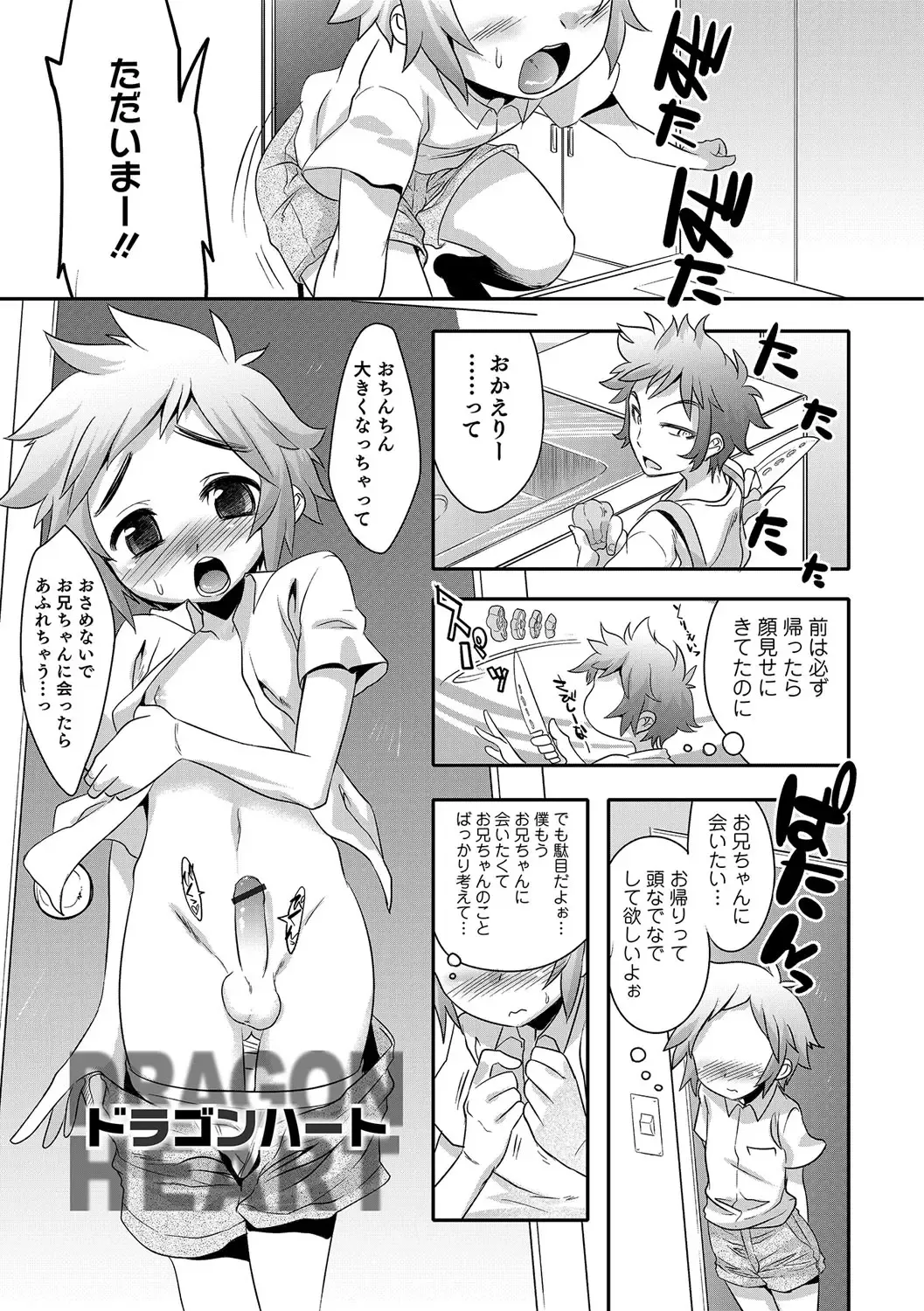 [Nanamatsu Kenji] Shounen Kanraku ~Metoraru Shounen no Shoukoku Rougoku~ Fhentai - Page 106