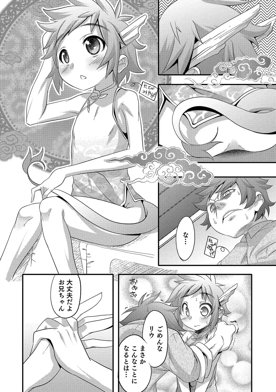 [Nanamatsu Kenji] Shounen Kanraku ~Metoraru Shounen no Shoukoku Rougoku~ Fhentai - Page 115