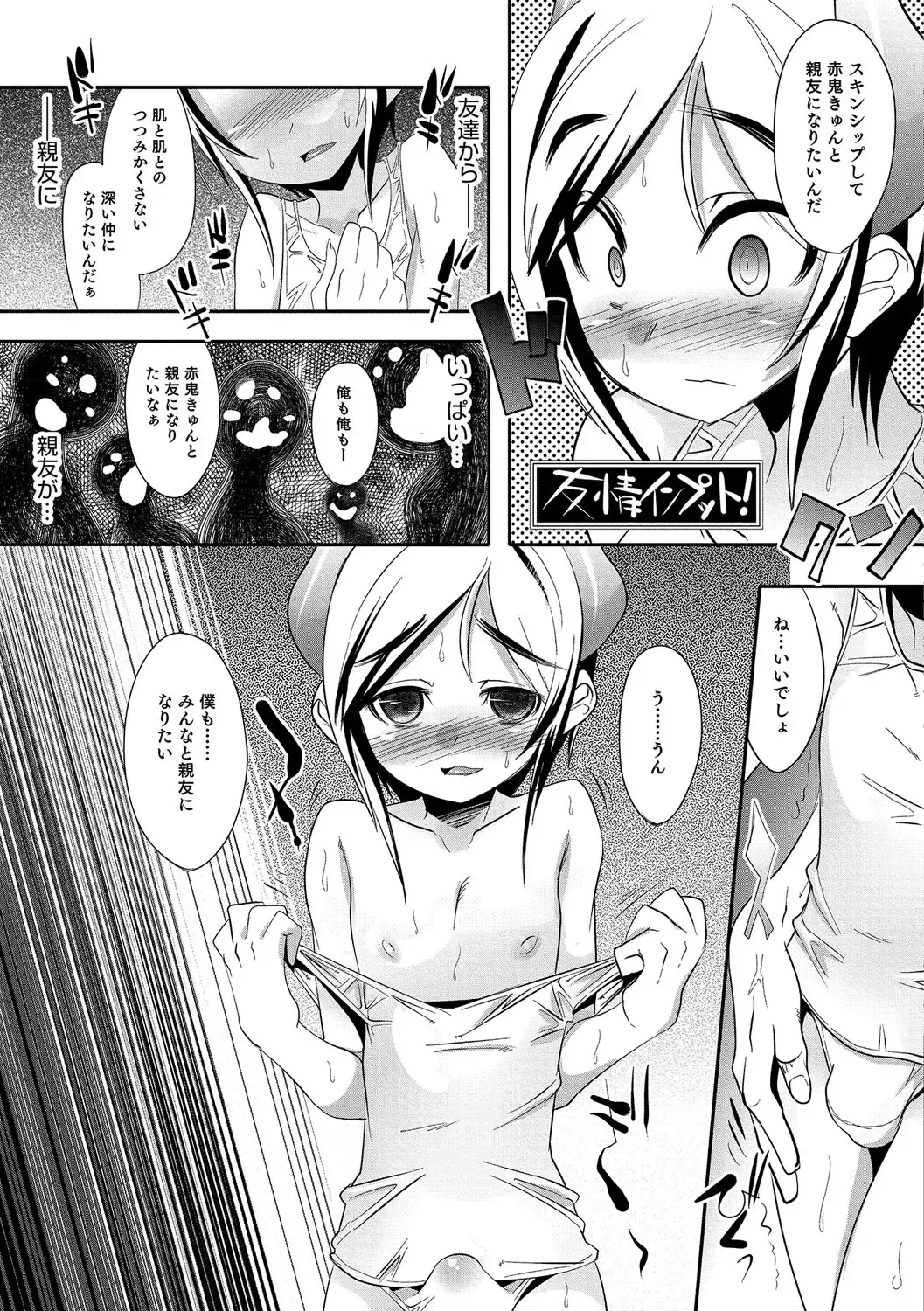 [Nanamatsu Kenji] Shounen Kanraku ~Metoraru Shounen no Shoukoku Rougoku~ Fhentai - Page 154
