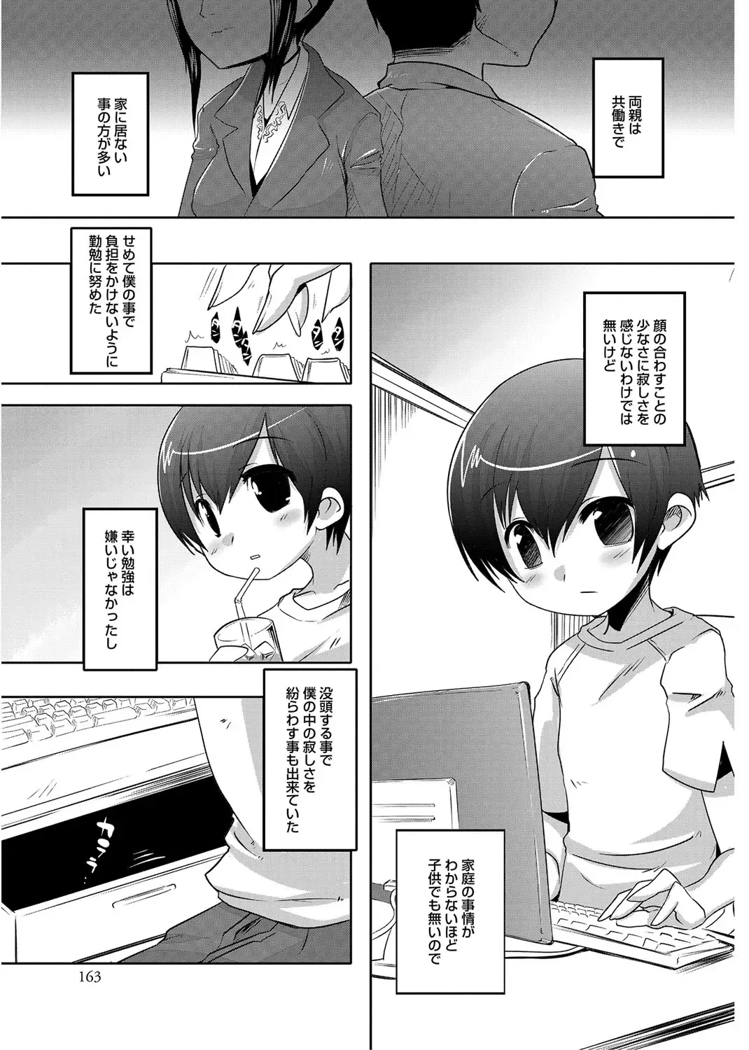 [Nanamatsu Kenji] Shounen Kanraku ~Metoraru Shounen no Shoukoku Rougoku~ Fhentai - Page 162