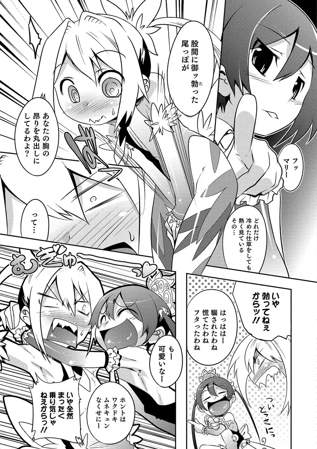 [Nanamatsu Kenji] Shounen Kanraku ~Metoraru Shounen no Shoukoku Rougoku~ Fhentai - Page 188