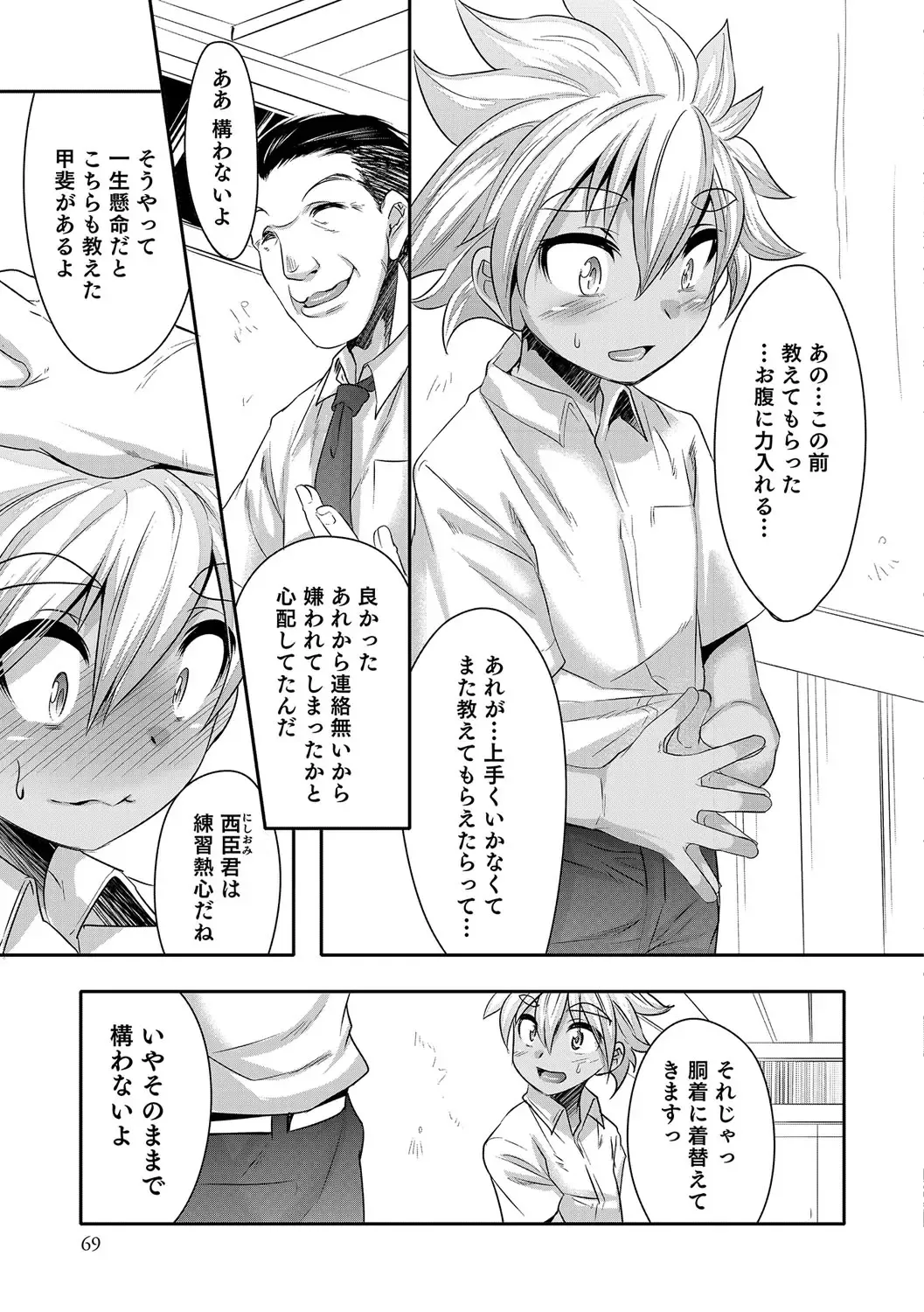 [Nanamatsu Kenji] Shounen Kanraku ~Metoraru Shounen no Shoukoku Rougoku~ Fhentai - Page 68