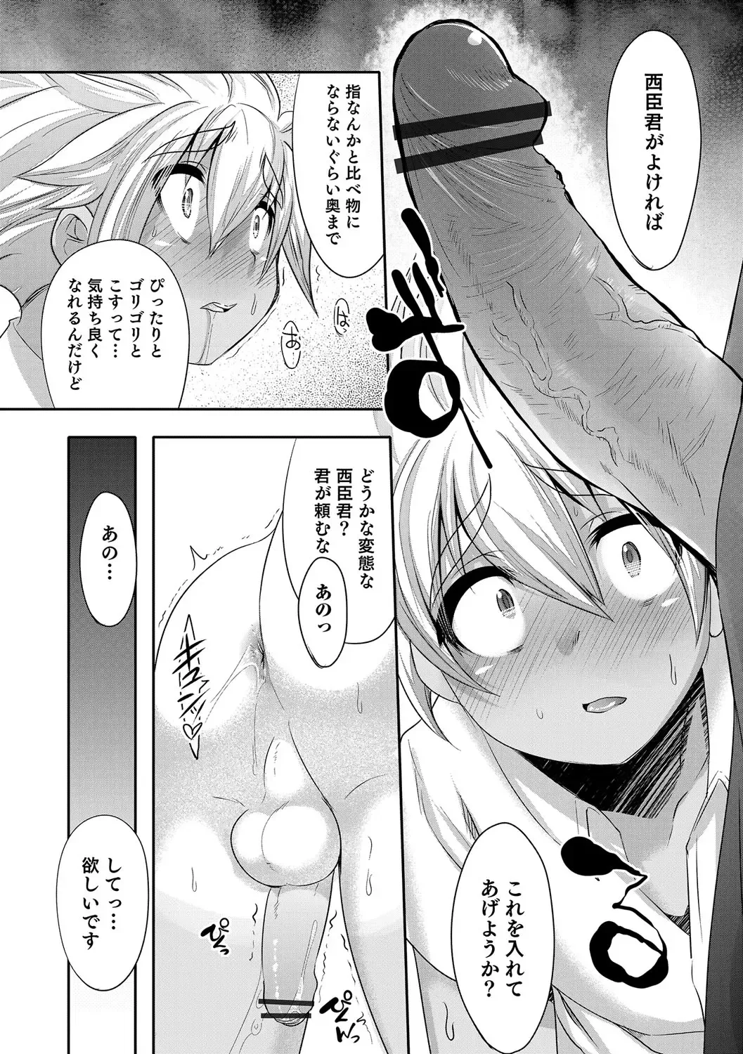 [Nanamatsu Kenji] Shounen Kanraku ~Metoraru Shounen no Shoukoku Rougoku~ Fhentai - Page 75