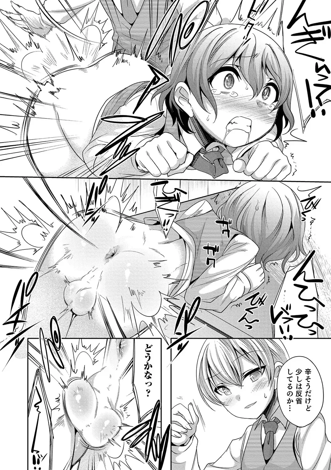 [Nanamatsu Kenji] Shounen Kanraku ~Metoraru Shounen no Shoukoku Rougoku~ Fhentai - Page 85