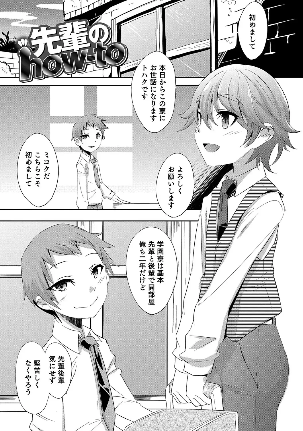 [Nanamatsu Kenji] Shounen Kanraku ~Metoraru Shounen no Shoukoku Rougoku~ Fhentai - Page 90