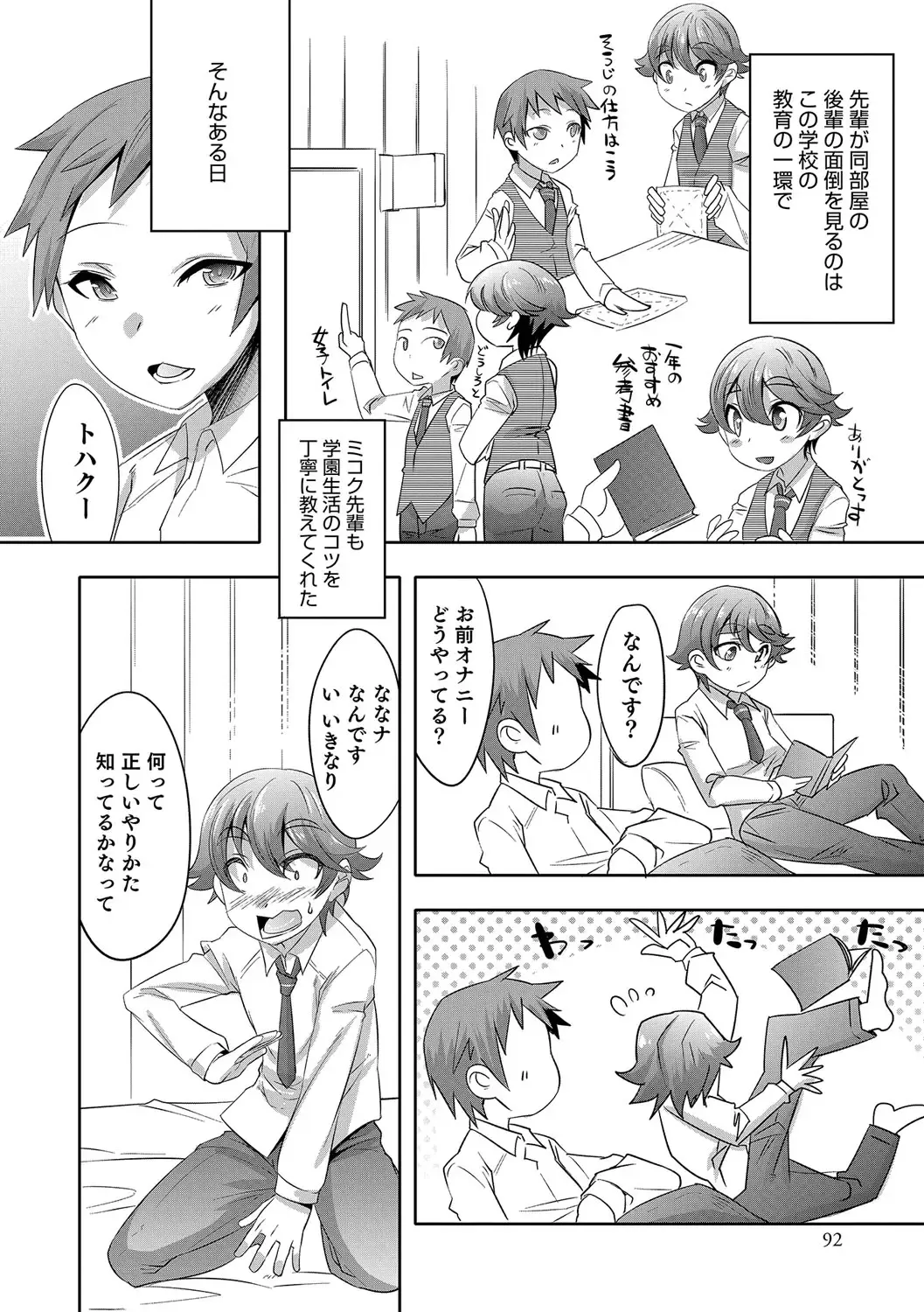 [Nanamatsu Kenji] Shounen Kanraku ~Metoraru Shounen no Shoukoku Rougoku~ Fhentai - Page 91