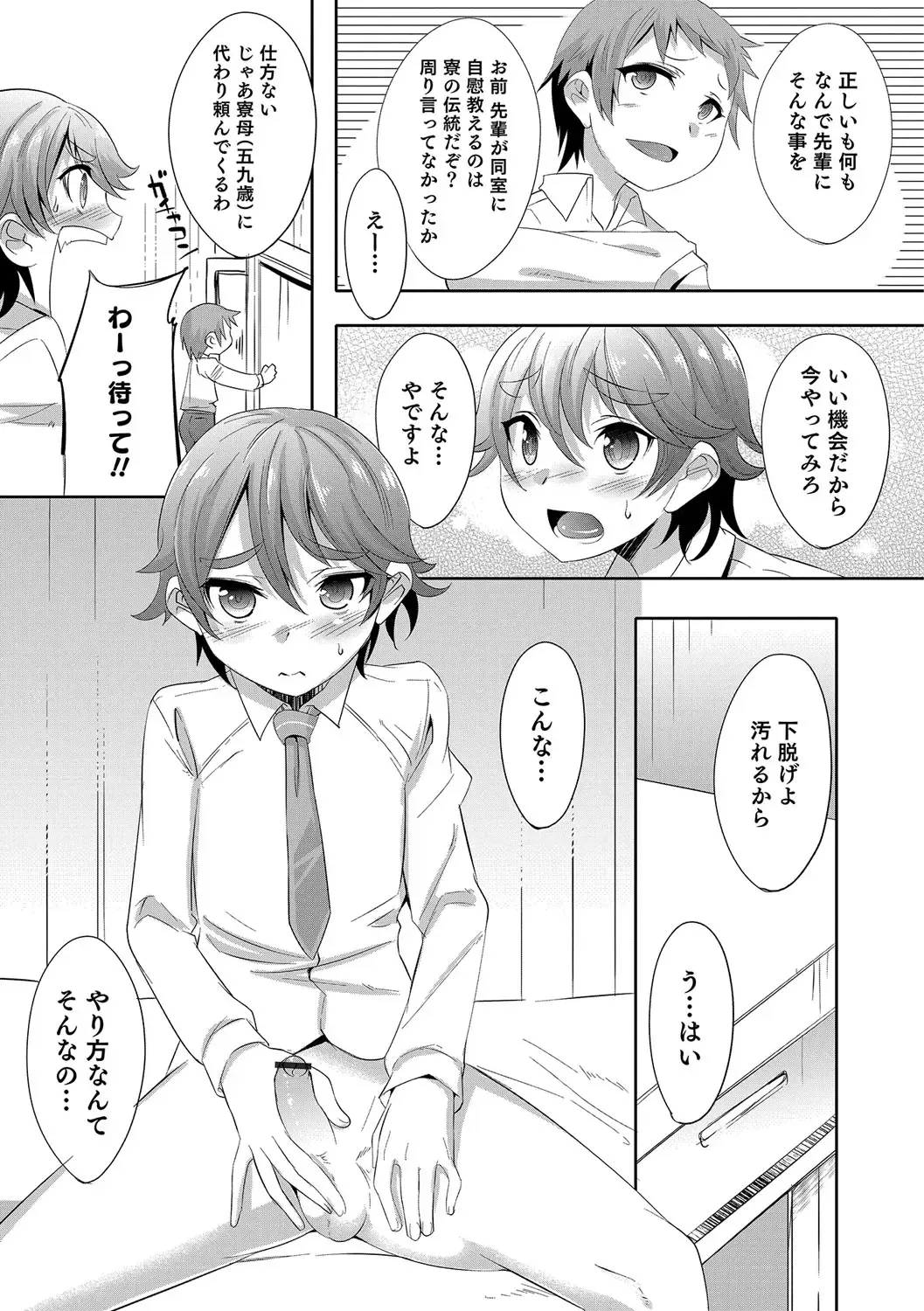 [Nanamatsu Kenji] Shounen Kanraku ~Metoraru Shounen no Shoukoku Rougoku~ Fhentai - Page 92