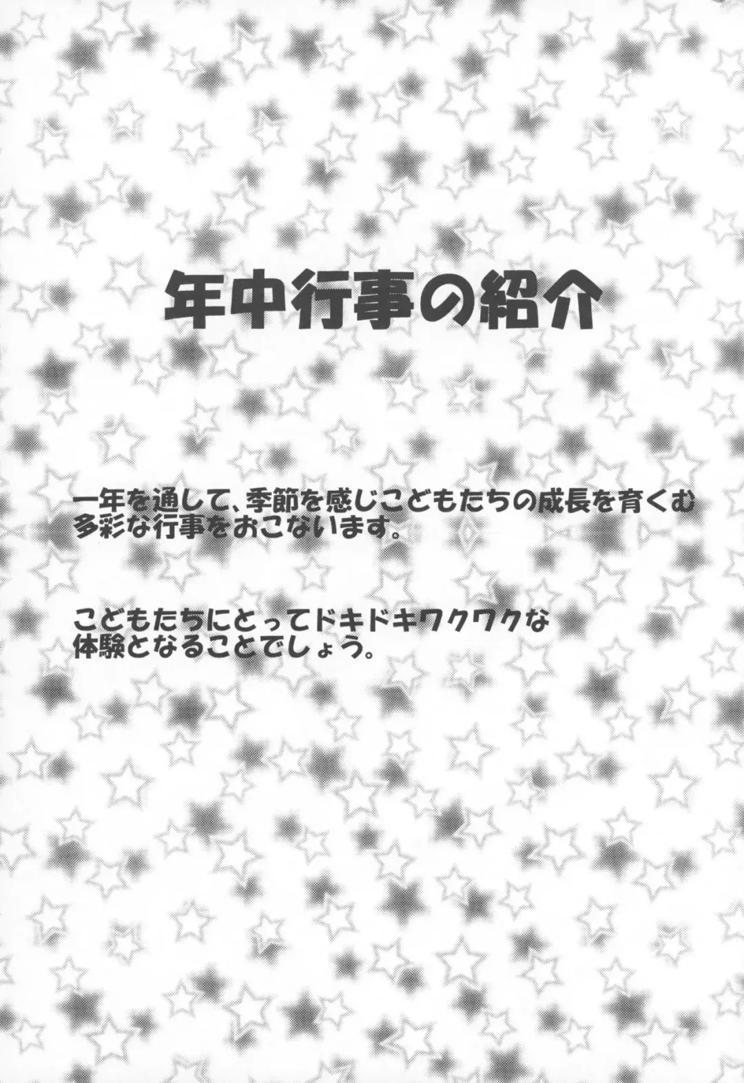 [Tsunamushi] Tsunamushi Chibikko En Nyuuen Annai Fhentai - Page 12