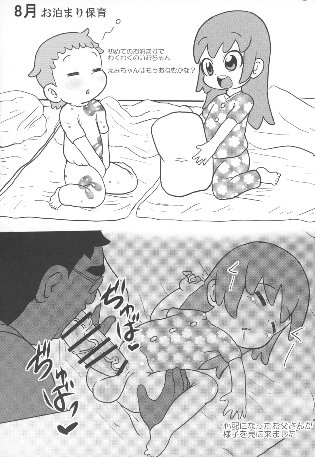 [Tsunamushi] Tsunamushi Chibikko En Nyuuen Annai Fhentai - Page 18