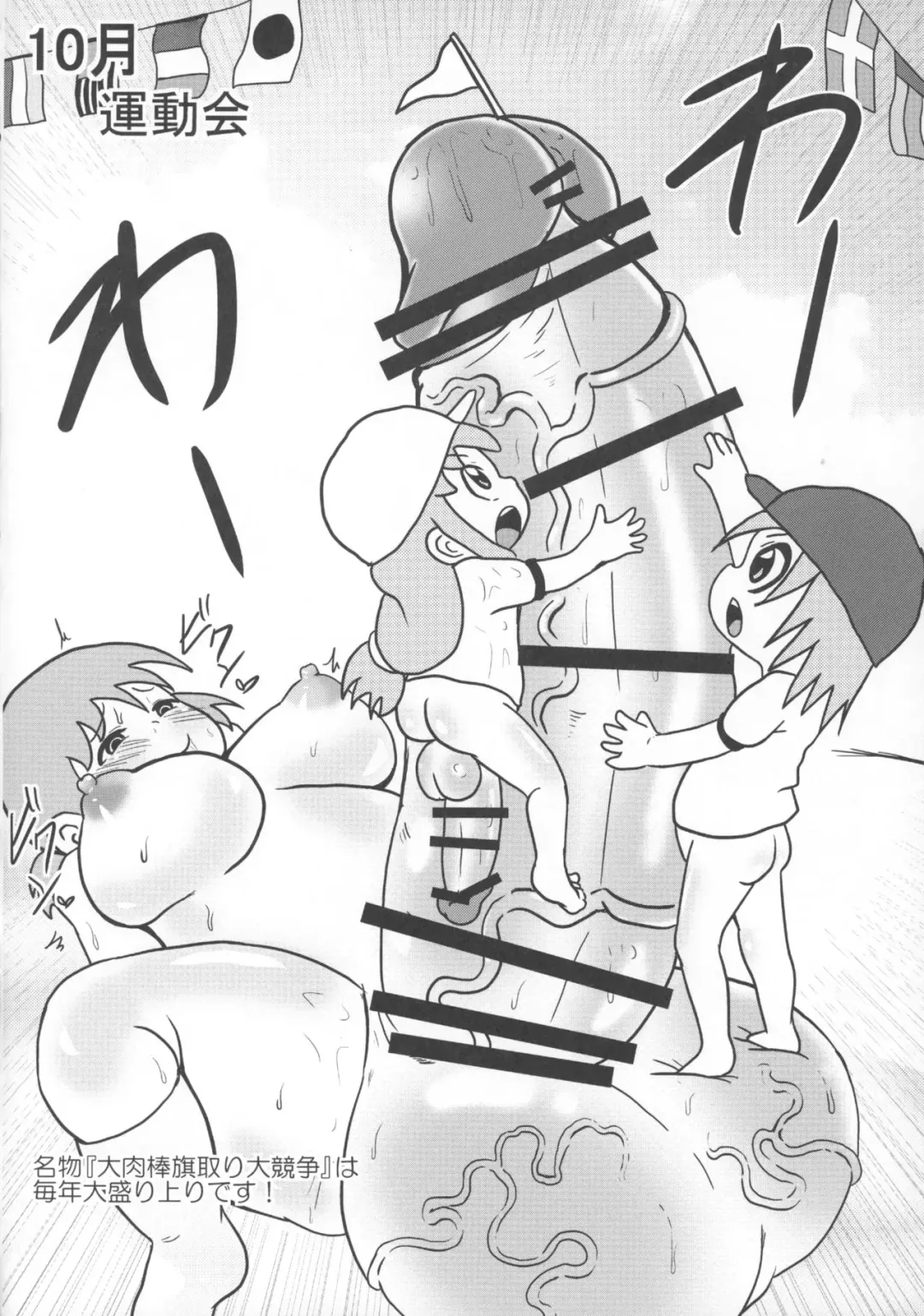 [Tsunamushi] Tsunamushi Chibikko En Nyuuen Annai Fhentai - Page 21