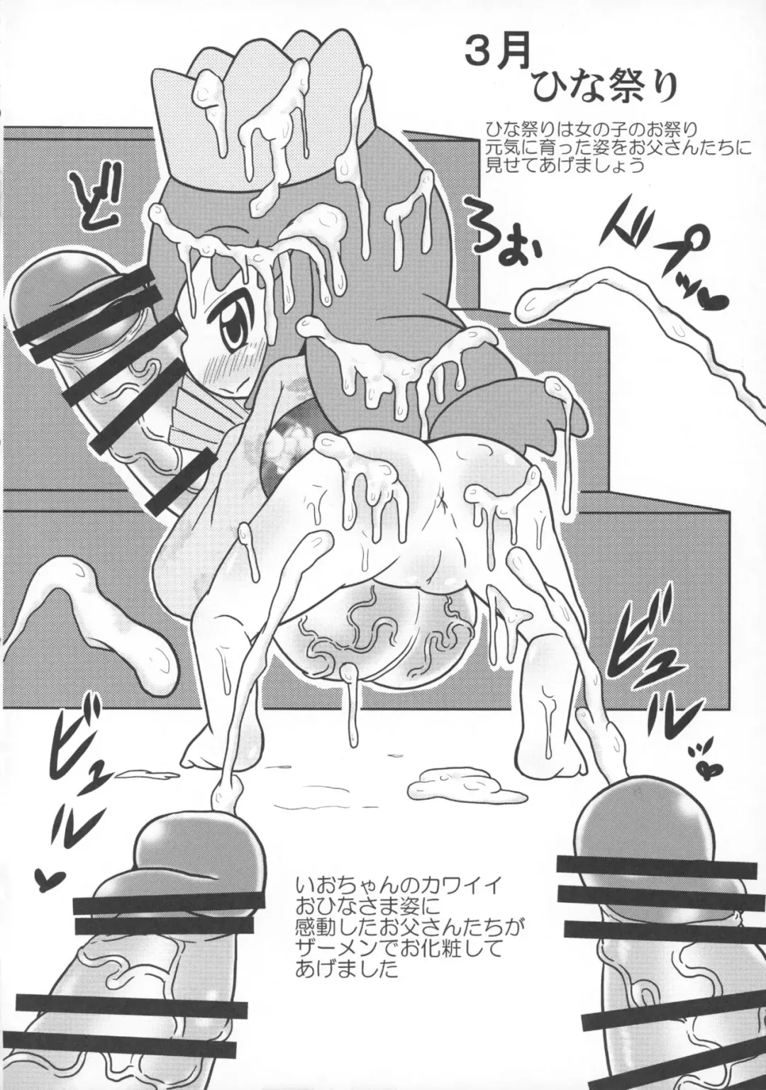 [Tsunamushi] Tsunamushi Chibikko En Nyuuen Annai Fhentai - Page 27