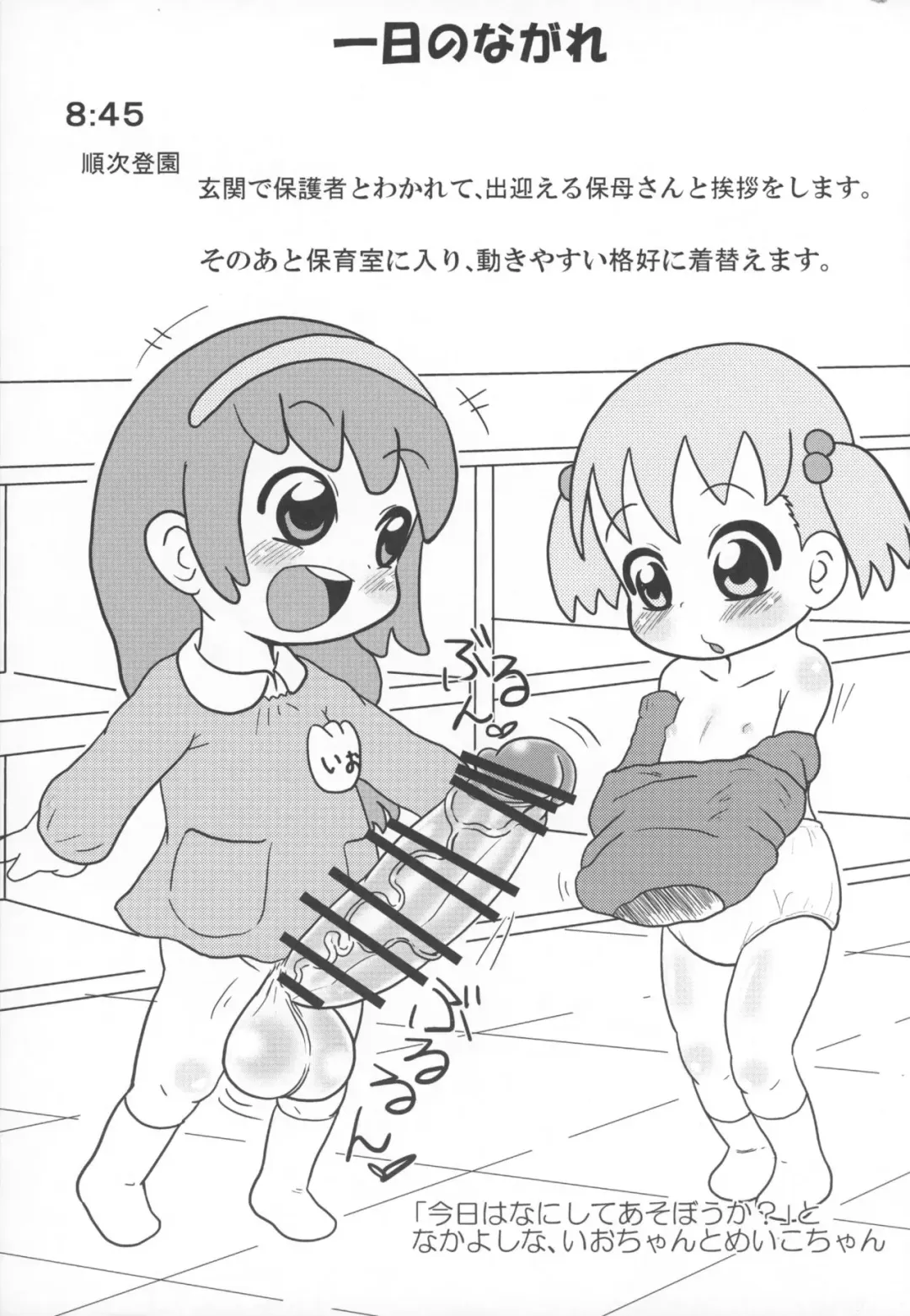 [Tsunamushi] Tsunamushi Chibikko En Nyuuen Annai Fhentai - Page 6