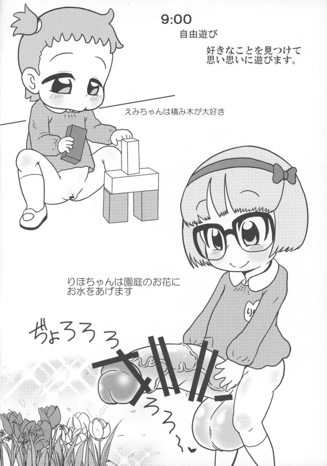 [Tsunamushi] Tsunamushi Chibikko En Nyuuen Annai Fhentai - Page 7