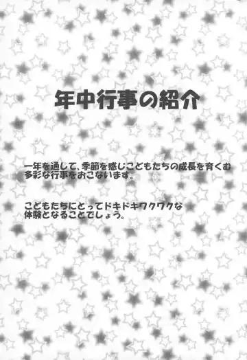 [Tsunamushi] Tsunamushi Chibikko En Nyuuen Annai Fhentai - Page 12