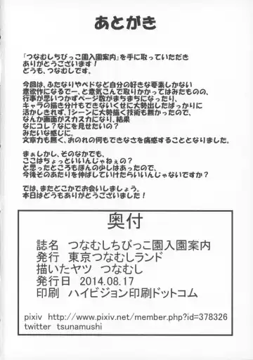 [Tsunamushi] Tsunamushi Chibikko En Nyuuen Annai Fhentai - Page 29