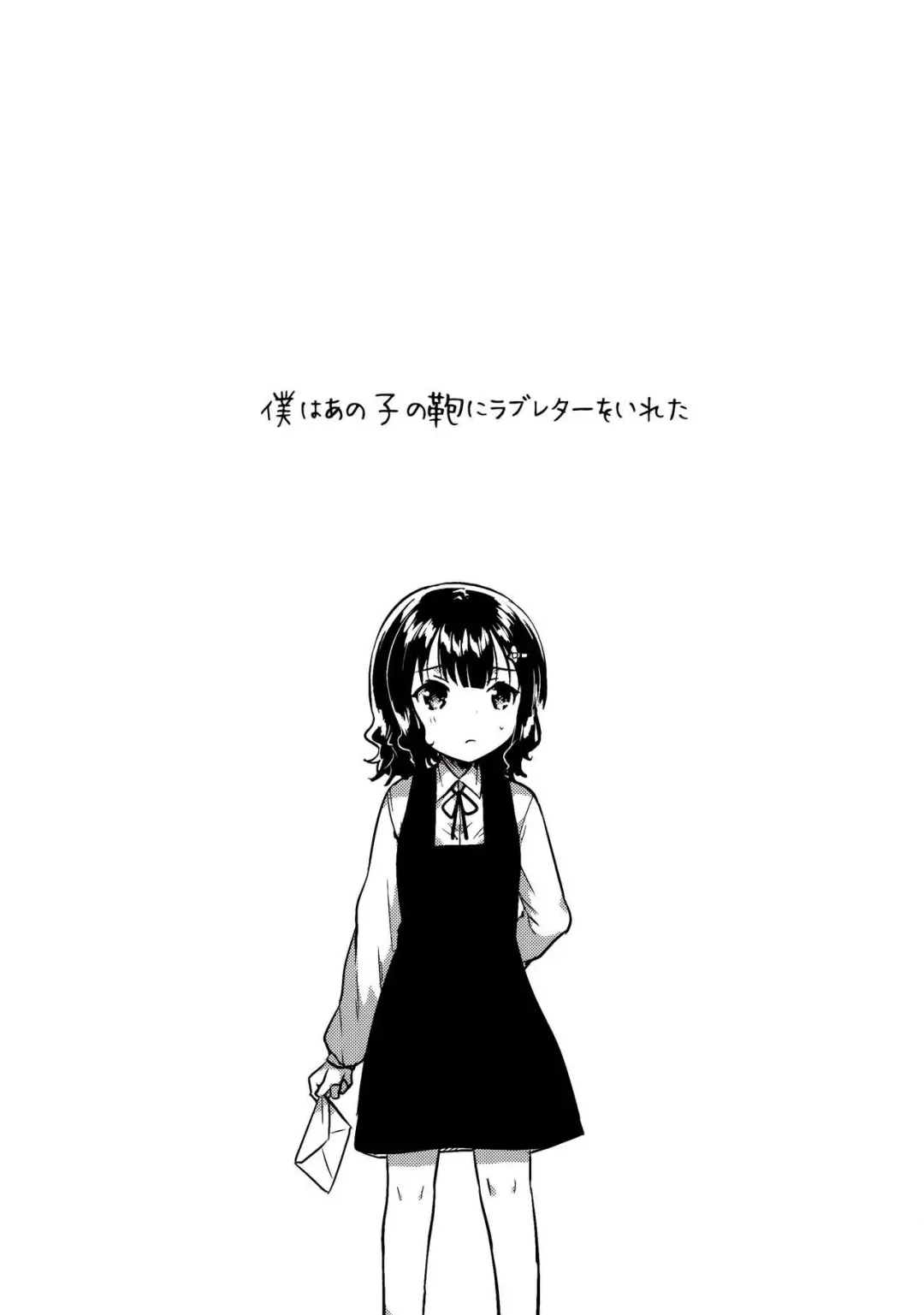 [Ichihaya] Boku wa Anoko no Kaban ni Love Letter o Ireta - A love letter was put in that girl's bag Fhentai.net - Page 4