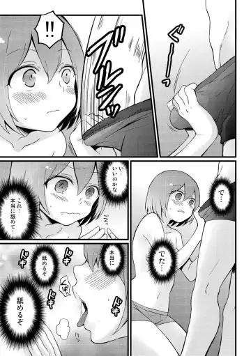 [Nagata Maria] Totsuzen Onnanoko ni Natta node, Ore no Oppai Monde mimasen ka? 12 Fhentai - Page 26