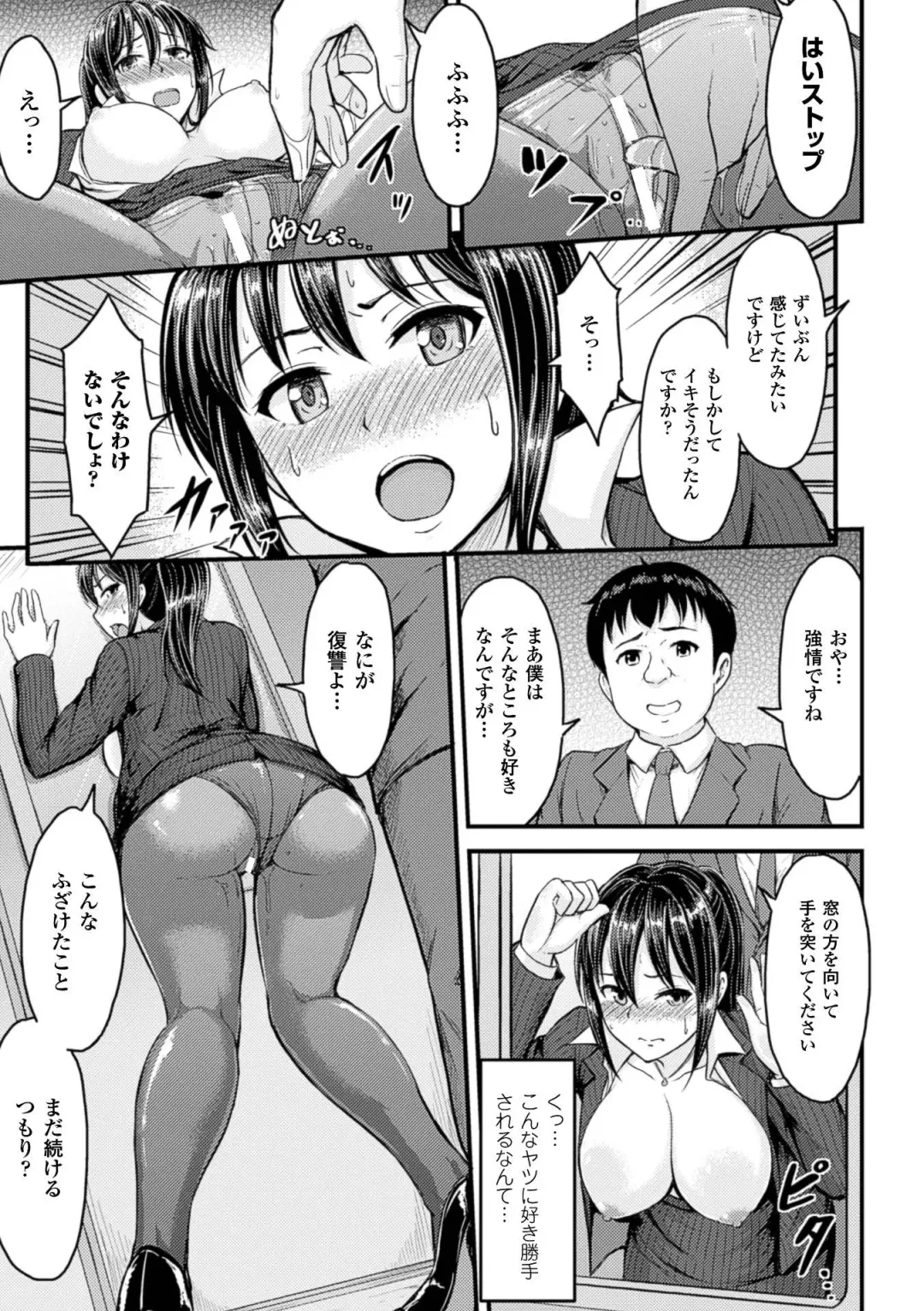 [Yayo] Mesu Ochi Kikan ~Mugen Ingoku de Monzetsu suru Otome-tachi~ Fhentai - Page 147