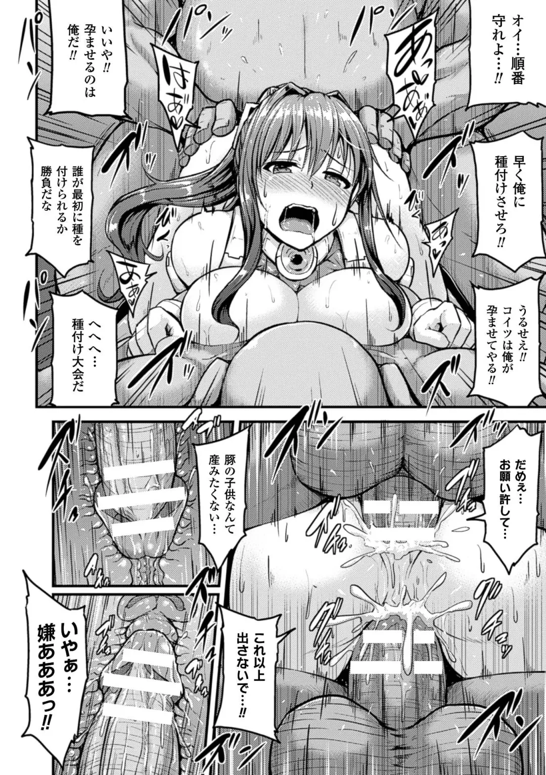 [Yayo] Mesu Ochi Kikan ~Mugen Ingoku de Monzetsu suru Otome-tachi~ Fhentai - Page 76