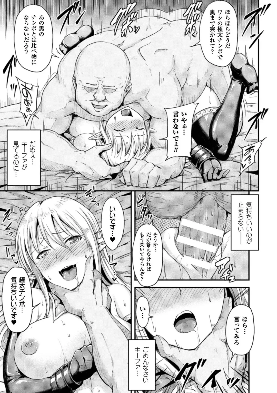 [Yayo] Mesu Ochi Kikan ~Mugen Ingoku de Monzetsu suru Otome-tachi~ Fhentai - Page 93