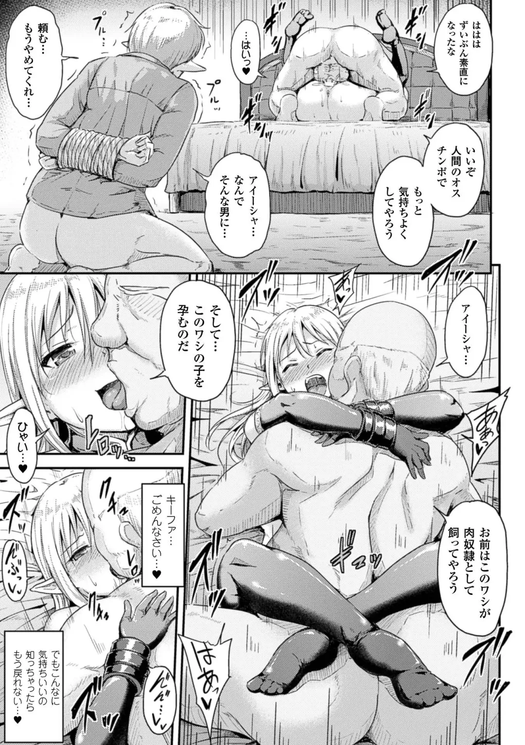 [Yayo] Mesu Ochi Kikan ~Mugen Ingoku de Monzetsu suru Otome-tachi~ Fhentai - Page 95