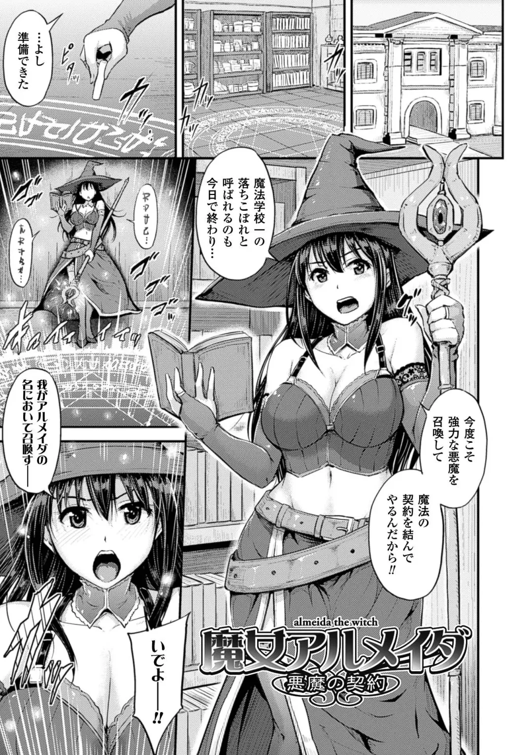 [Yayo] Mesu Ochi Kikan ~Mugen Ingoku de Monzetsu suru Otome-tachi~ Fhentai - Page 99