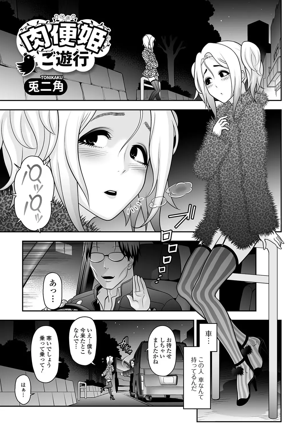 Gekkan Web Otoko no Ko-llection! S Vol. 09 Fhentai.net - Page 2