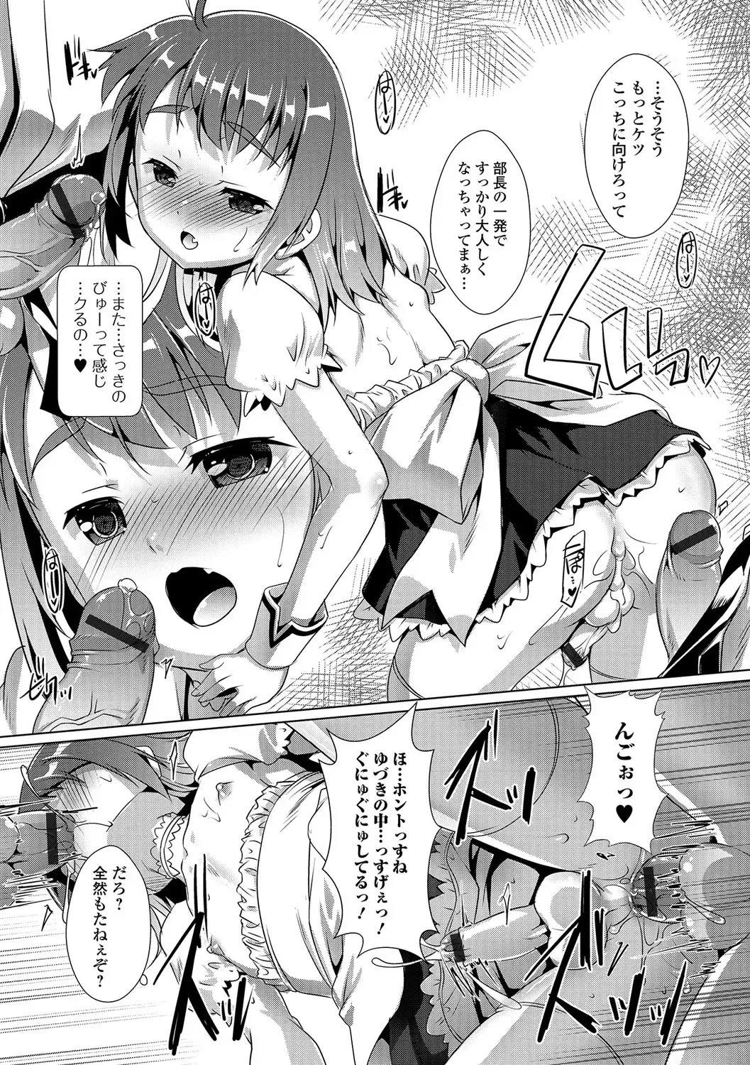 Gekkan Web Otoko no Ko-llection! S Vol. 09 Fhentai.net - Page 73