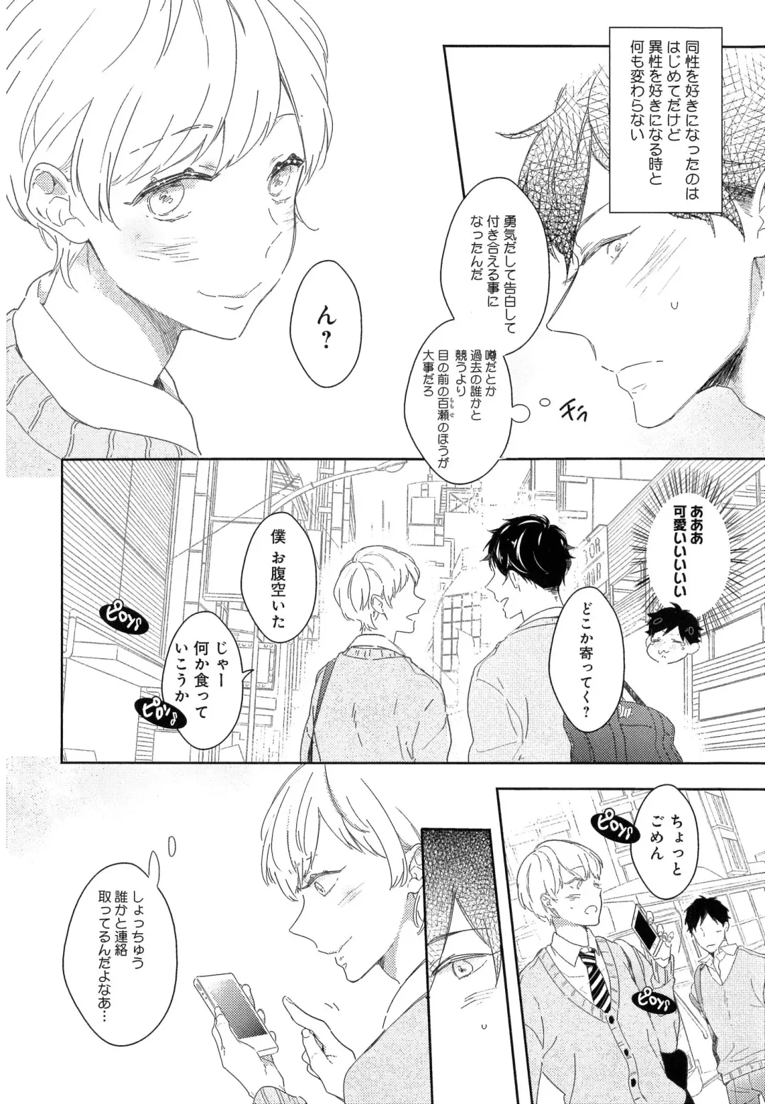 [Coconoe Ricoco] Furueru Mune no. Fhentai - Page 131