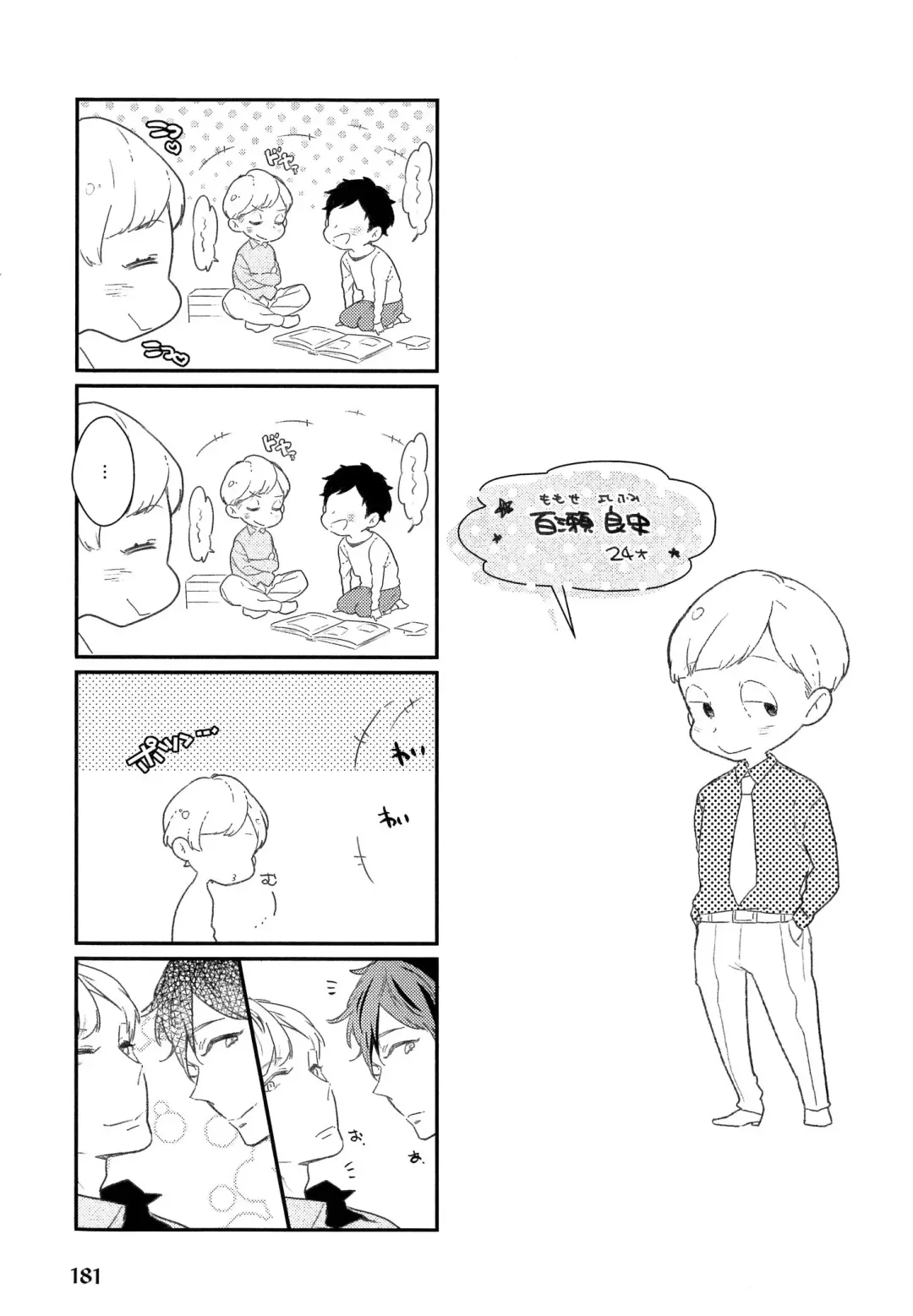 [Coconoe Ricoco] Furueru Mune no. Fhentai - Page 186