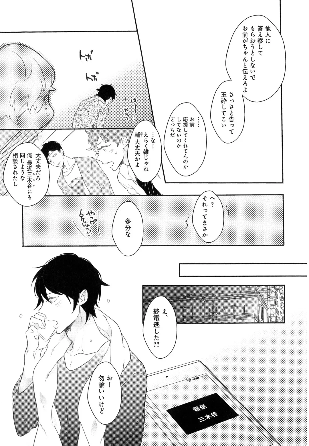 [Coconoe Ricoco] Furueru Mune no. Fhentai - Page 78