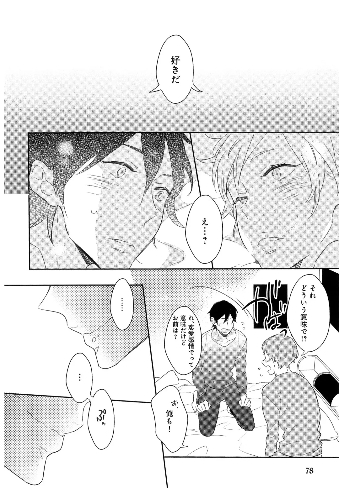 [Coconoe Ricoco] Furueru Mune no. Fhentai - Page 83