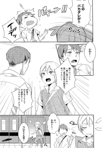 [Coconoe Ricoco] Furueru Mune no. Fhentai - Page 16