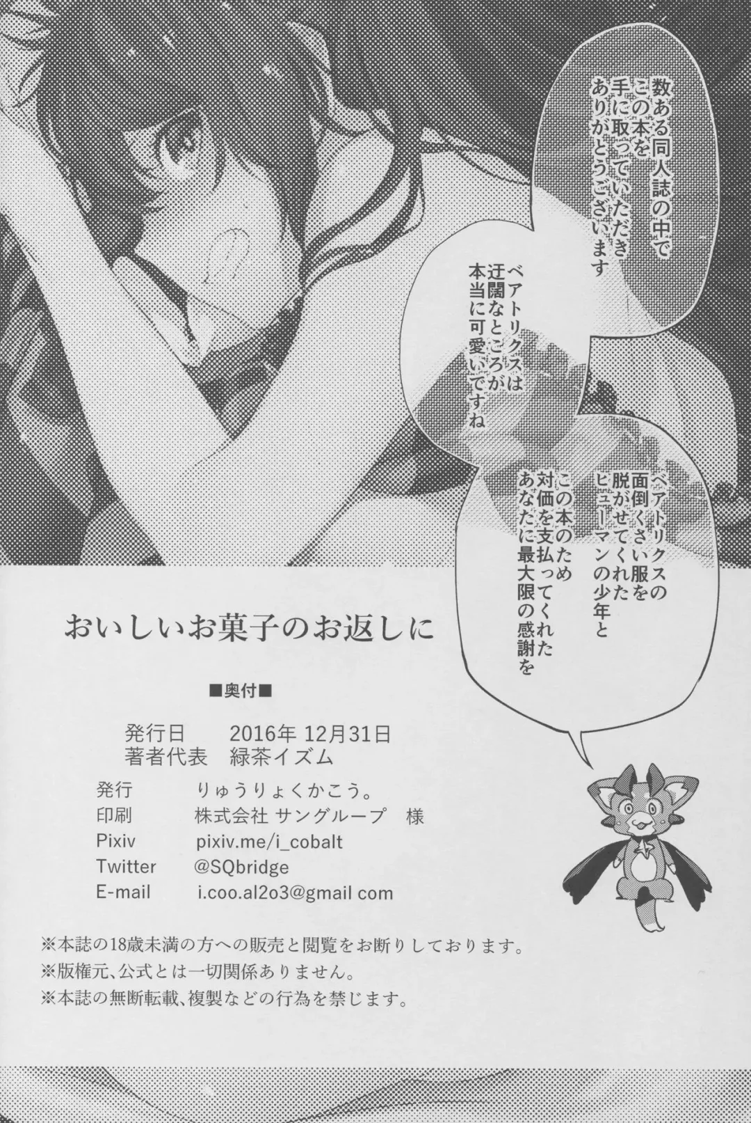 [Ryokuchaism] Oishii Okashi no Okaeshi ni Fhentai - Page 21