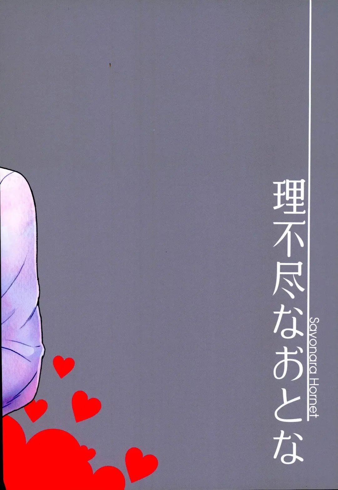 [Yoshiragi] Rifujin na Otona Fhentai - Page 22