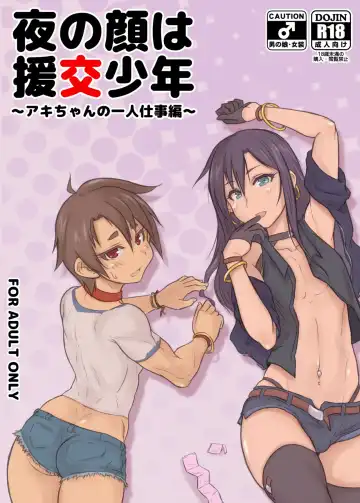 Read [Noname] Yoru no Kao wa Enkou Shounen -Aki-chan no Hitori Shigotohen- - Fhentai
