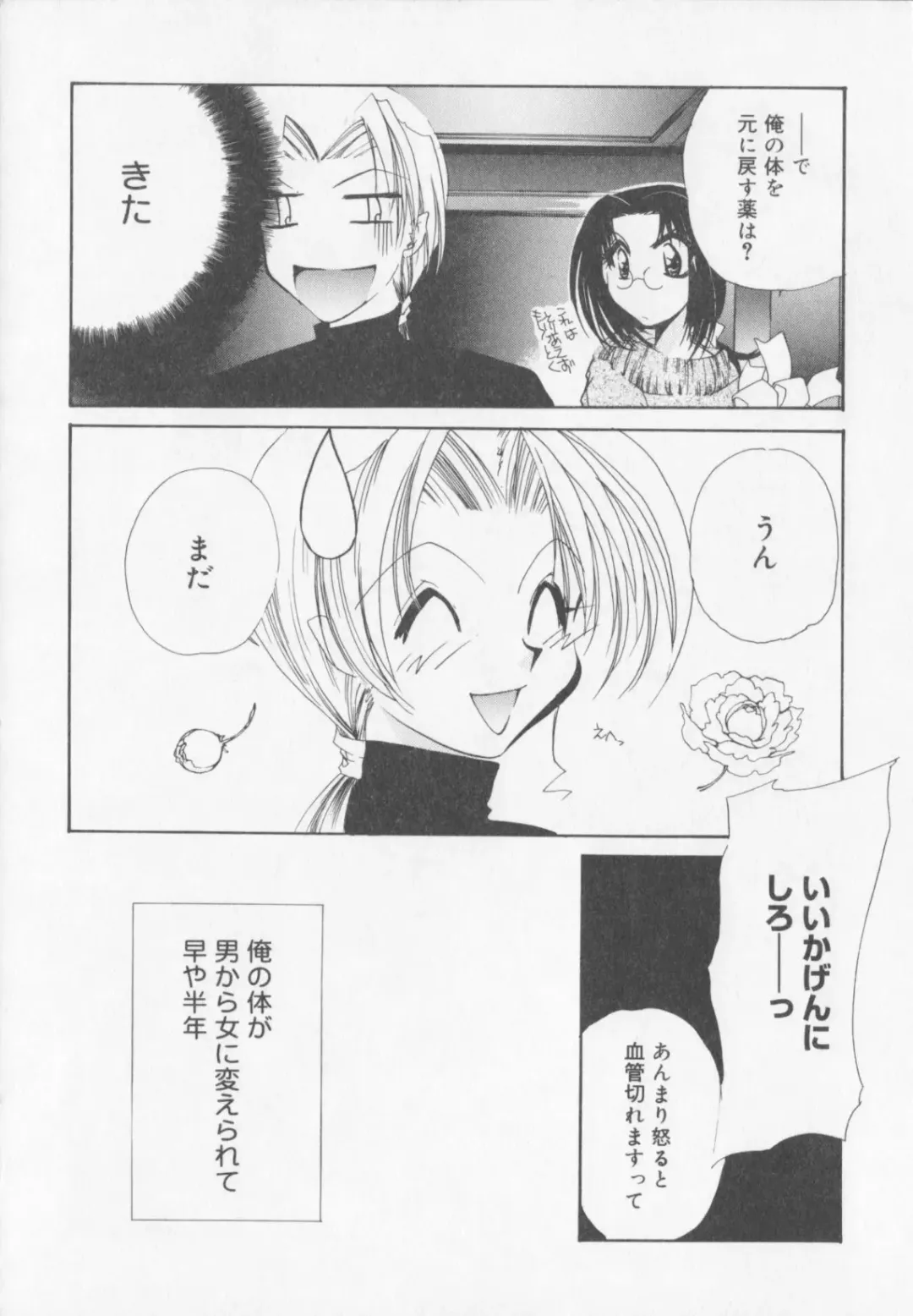 [Arisaka Atsumi] Himitsu Densha Fhentai - Page 126