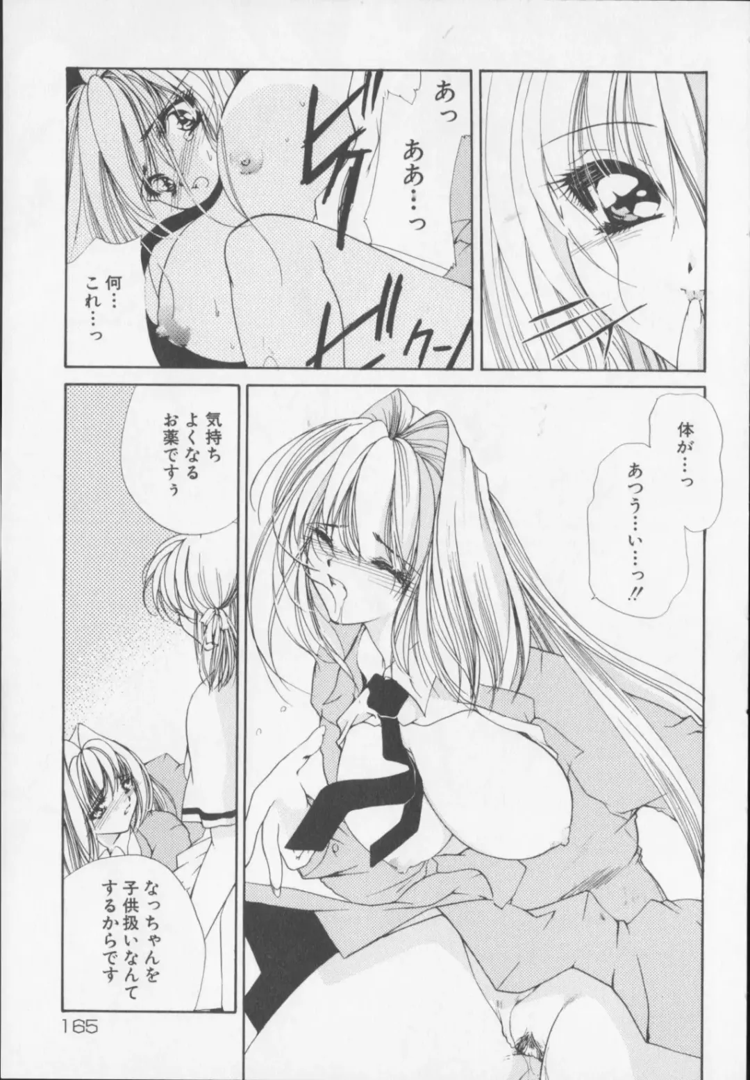 [Arisaka Atsumi] Himitsu Densha Fhentai - Page 167