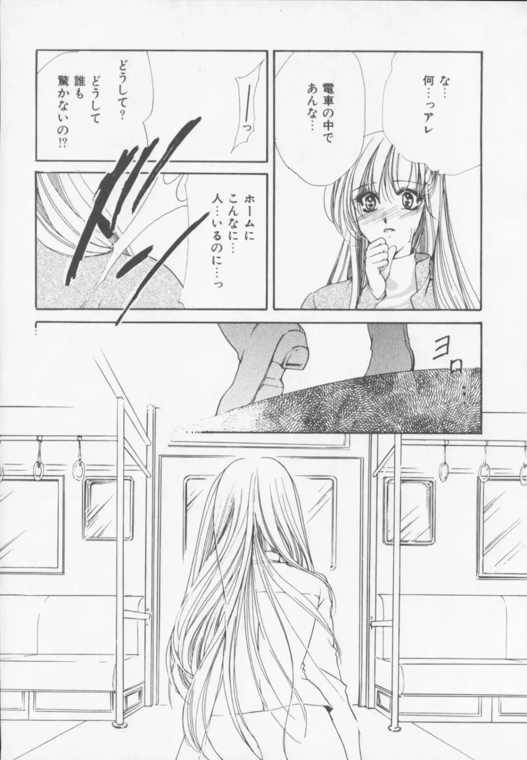 [Arisaka Atsumi] Himitsu Densha Fhentai - Page 40