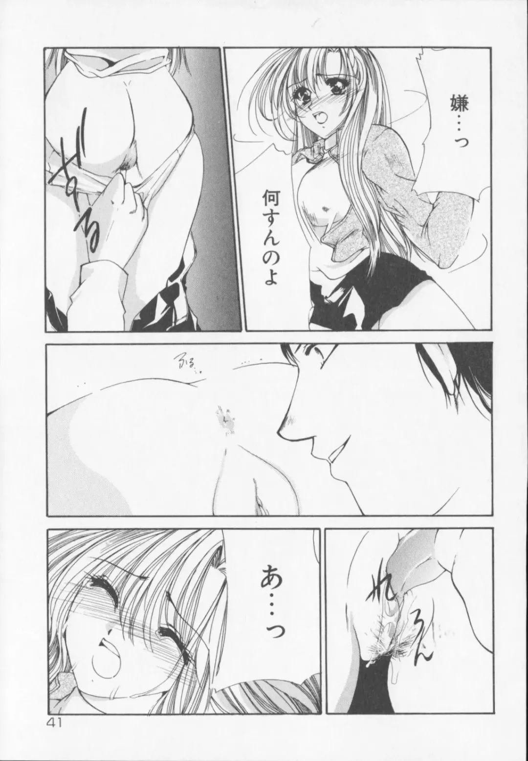 [Arisaka Atsumi] Himitsu Densha Fhentai - Page 43