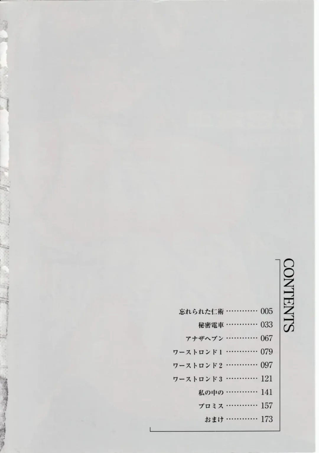 [Arisaka Atsumi] Himitsu Densha Fhentai - Page 6