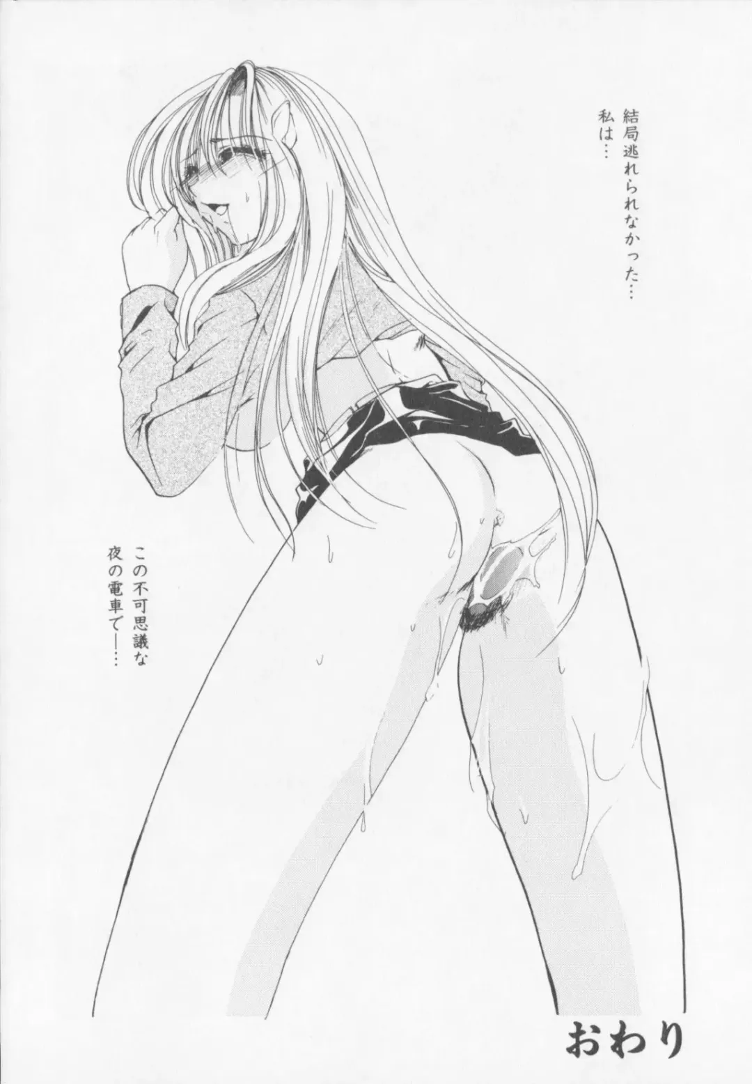 [Arisaka Atsumi] Himitsu Densha Fhentai - Page 68