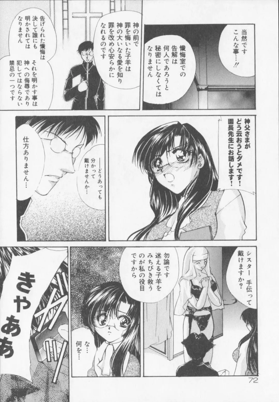 [Arisaka Atsumi] Himitsu Densha Fhentai - Page 74