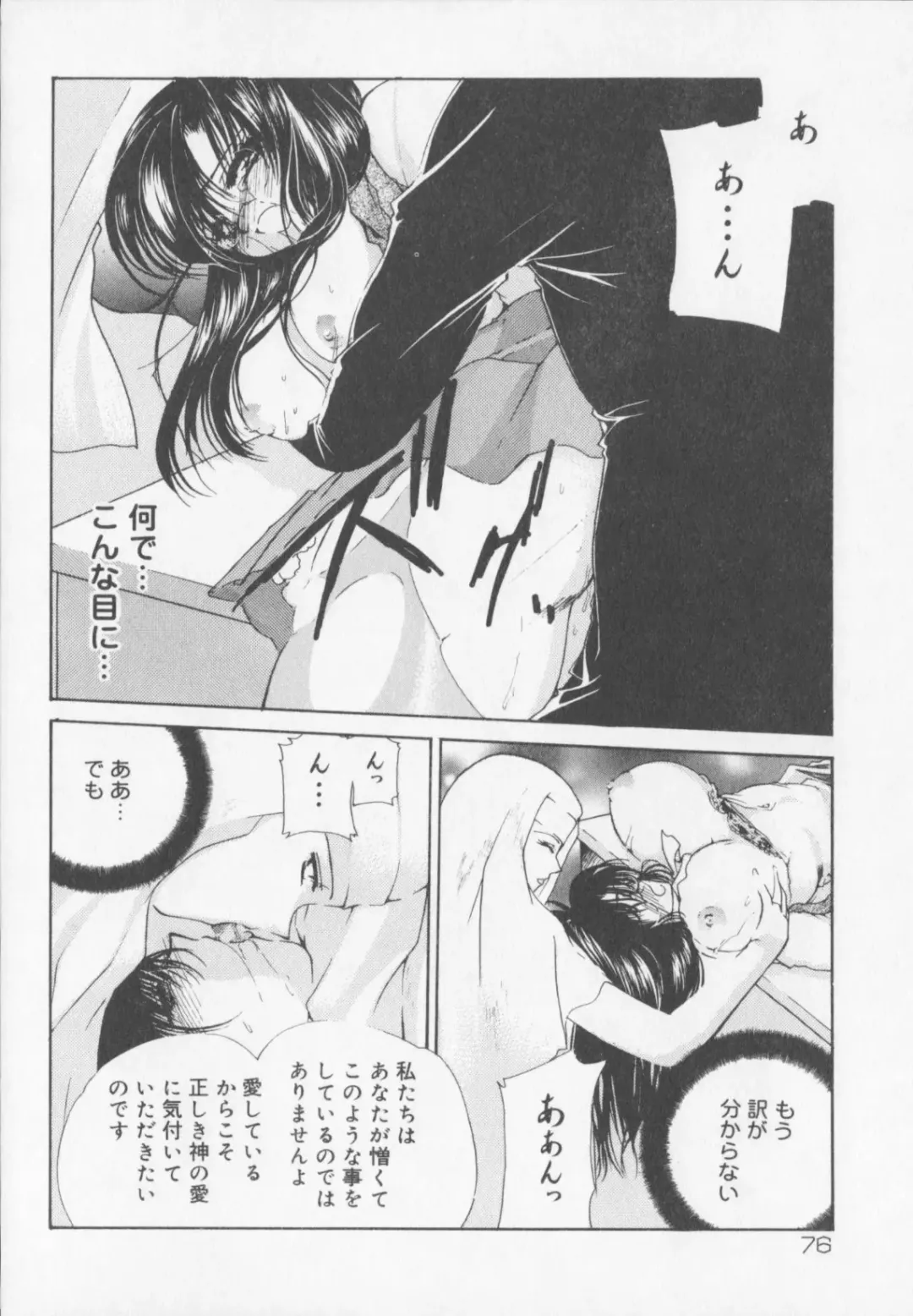 [Arisaka Atsumi] Himitsu Densha Fhentai - Page 78