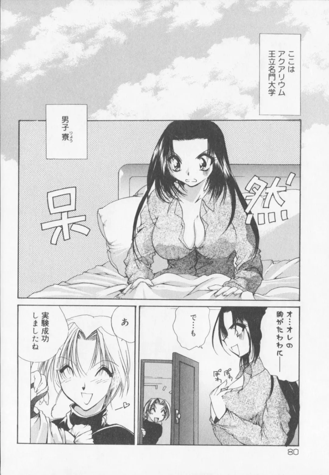 [Arisaka Atsumi] Himitsu Densha Fhentai - Page 82