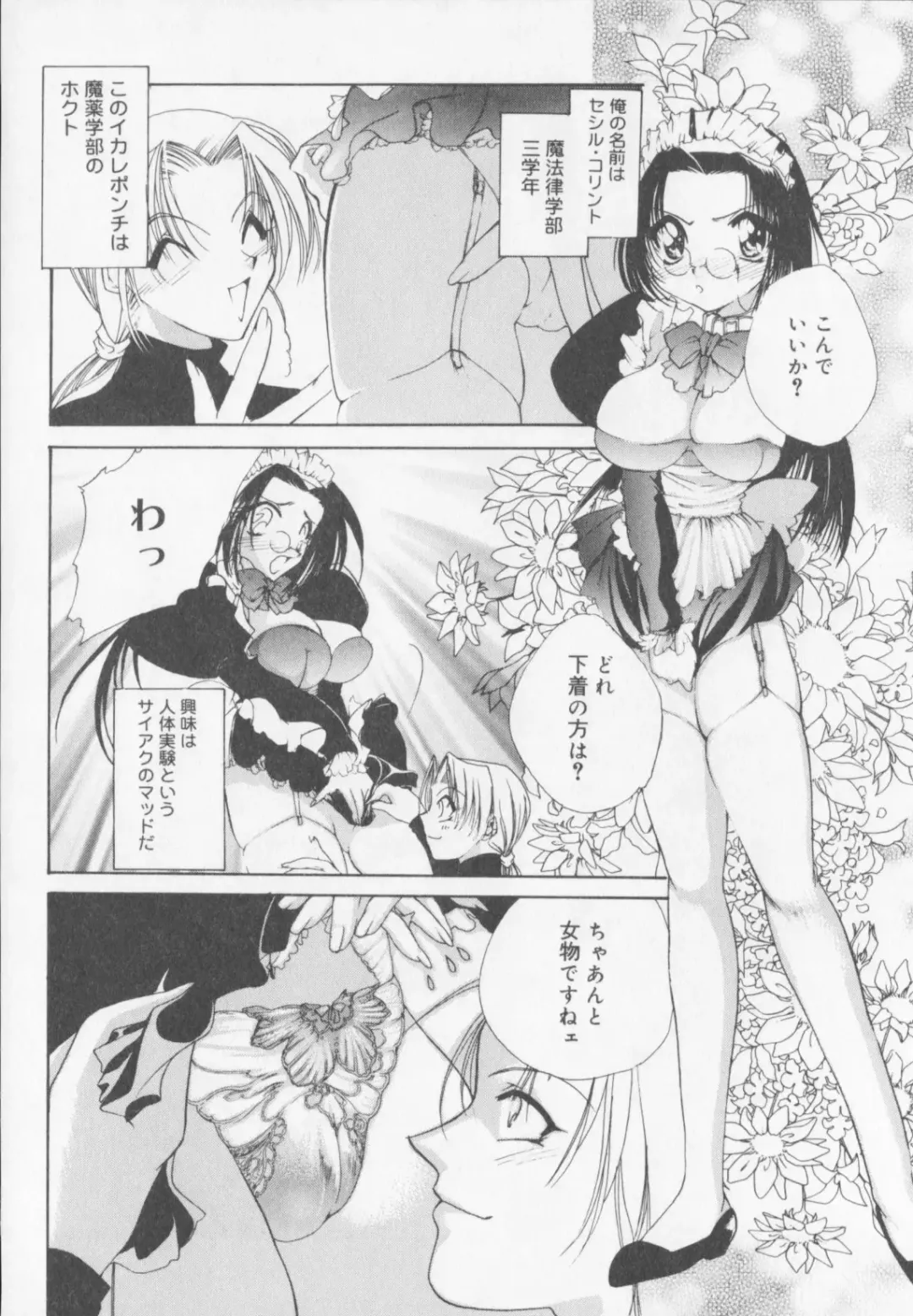 [Arisaka Atsumi] Himitsu Densha Fhentai - Page 84