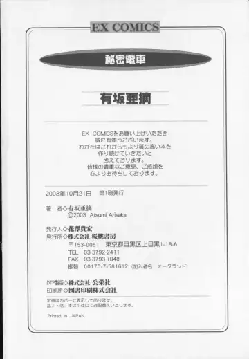 [Arisaka Atsumi] Himitsu Densha Fhentai - Page 182